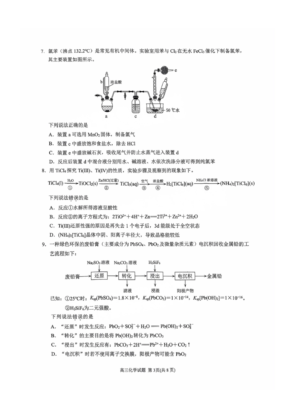 福建省泉州市2025届高中毕业班适应性练习卷化学(1).pdf