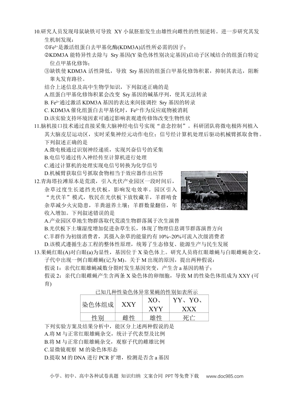 福建省泉州市2026届高三上学期质量监测（一）生物试题（含答案）(1).docx