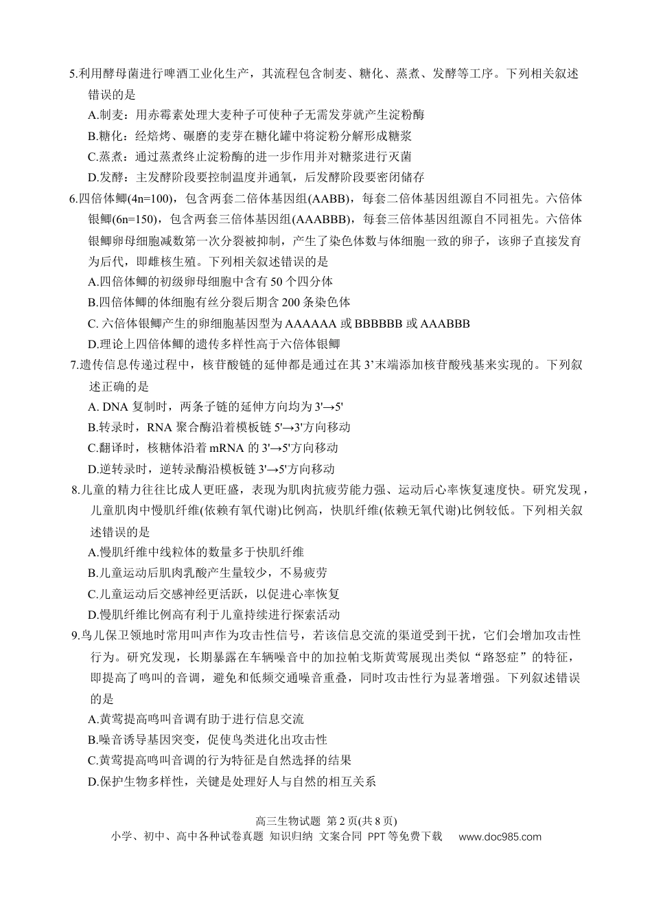 福建省泉州市2026届高三上学期质量监测（一）生物试题（含答案）(2).docx