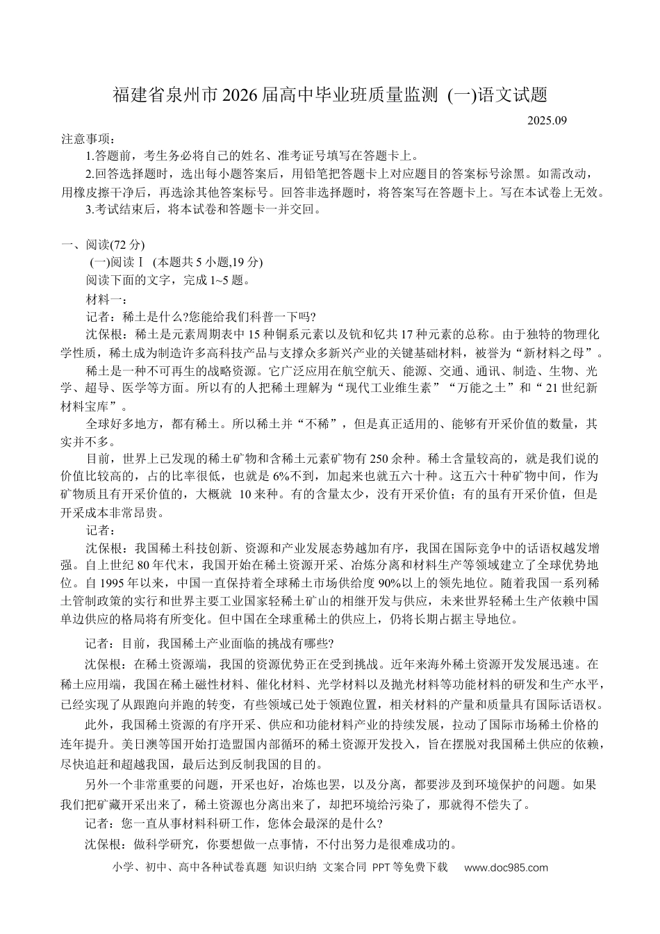 福建省泉州市2026届高三上学期质量监测（一）语文试题（含答案）(1).docx