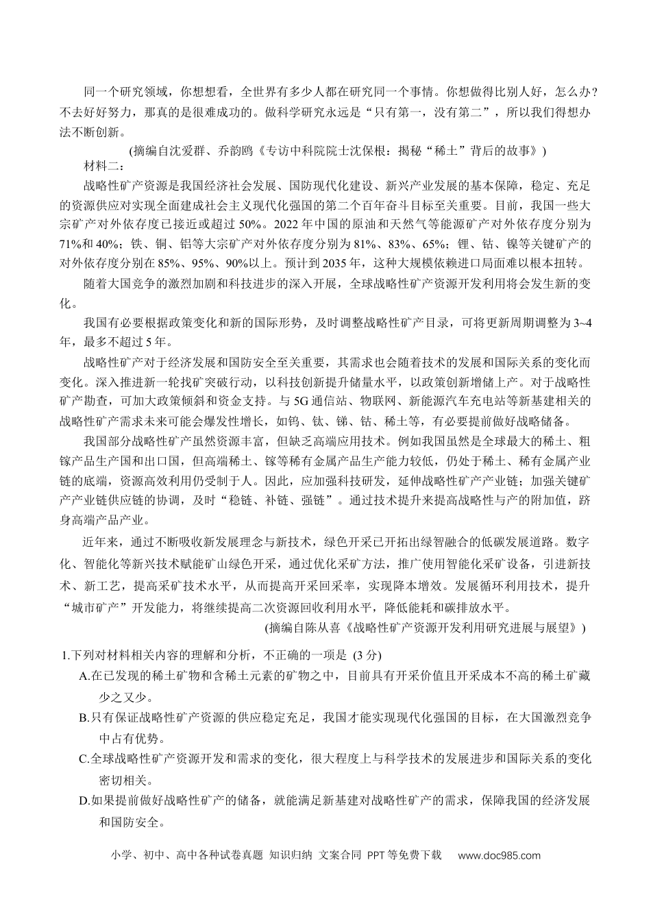 福建省泉州市2026届高三上学期质量监测（一）语文试题（含答案）(1).docx