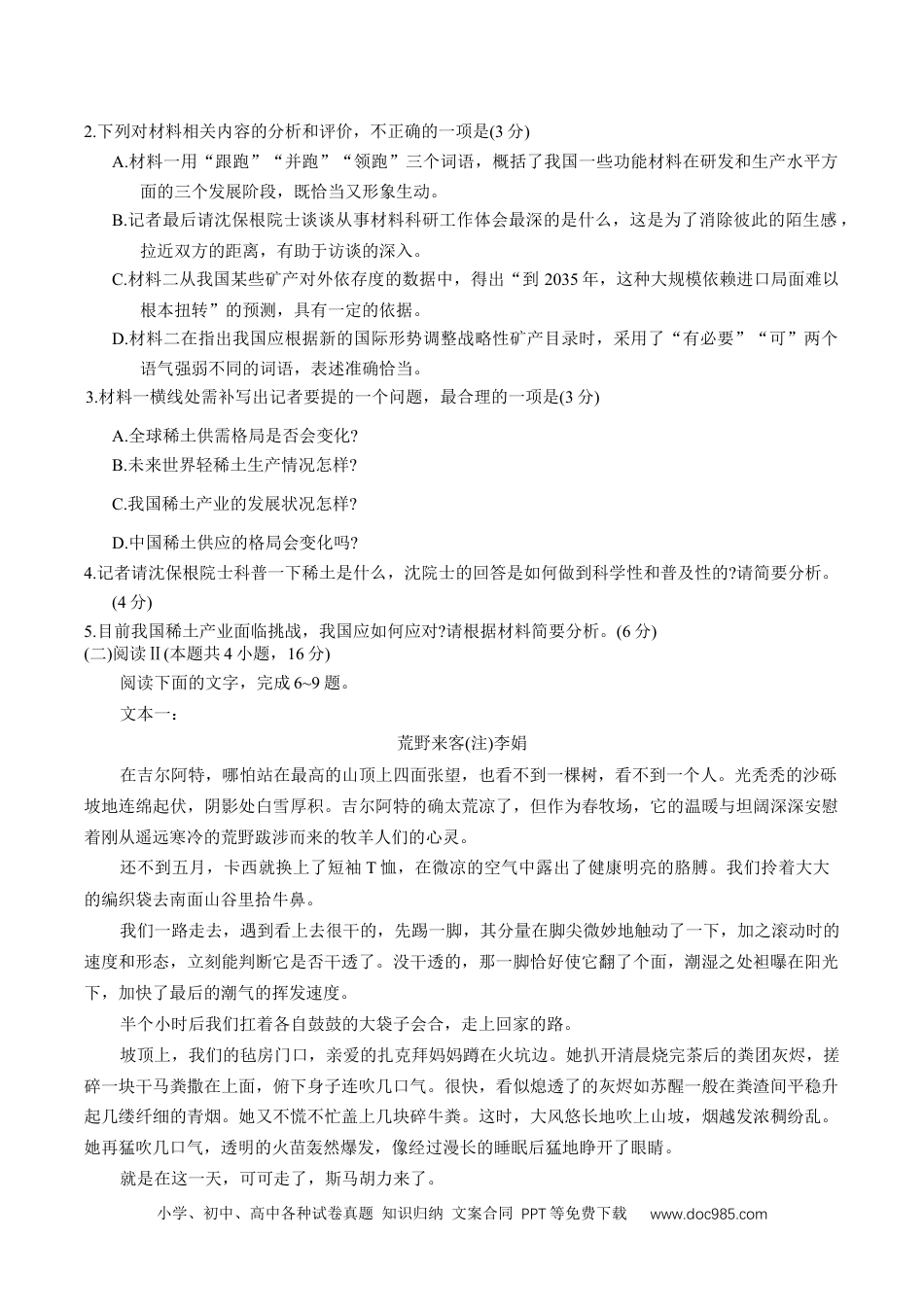 福建省泉州市2026届高三上学期质量监测（一）语文试题（含答案）(1).docx