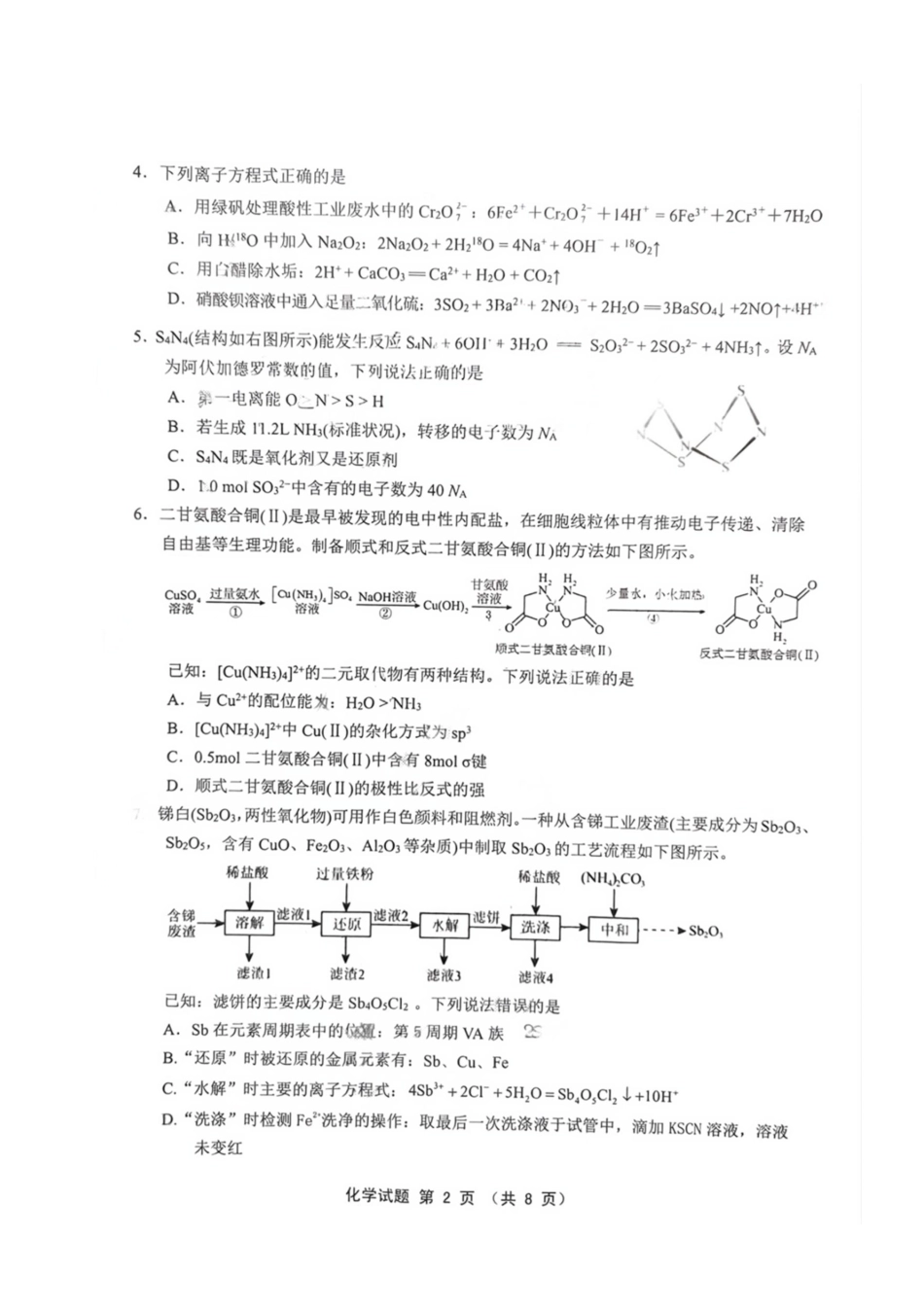 福建省三明市2025年普通高中高三毕业班质量检测化学(1).pdf