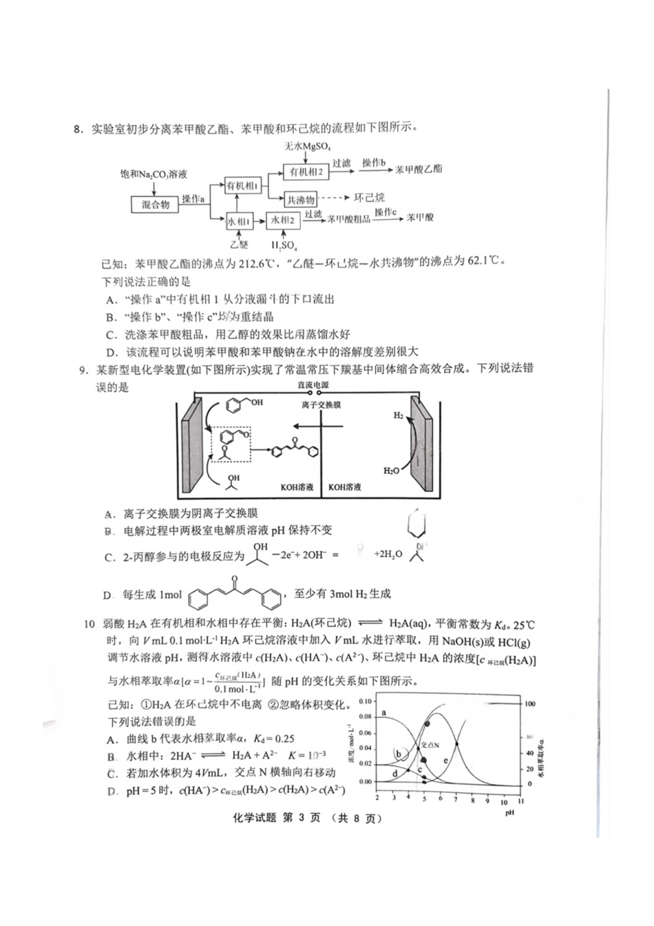 福建省三明市2025年普通高中高三毕业班质量检测化学(1).pdf