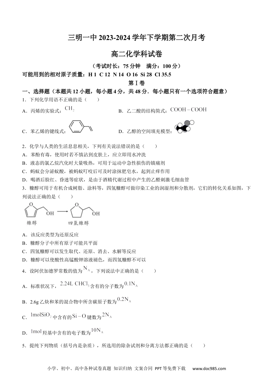 福建省三明市第一中学2023-2024学年高二下学期第二次月考化学试题（含答案）.docx