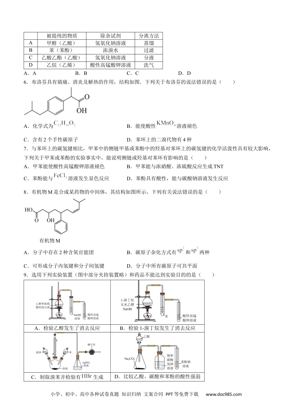 福建省三明市第一中学2023-2024学年高二下学期第二次月考化学试题（含答案）.docx
