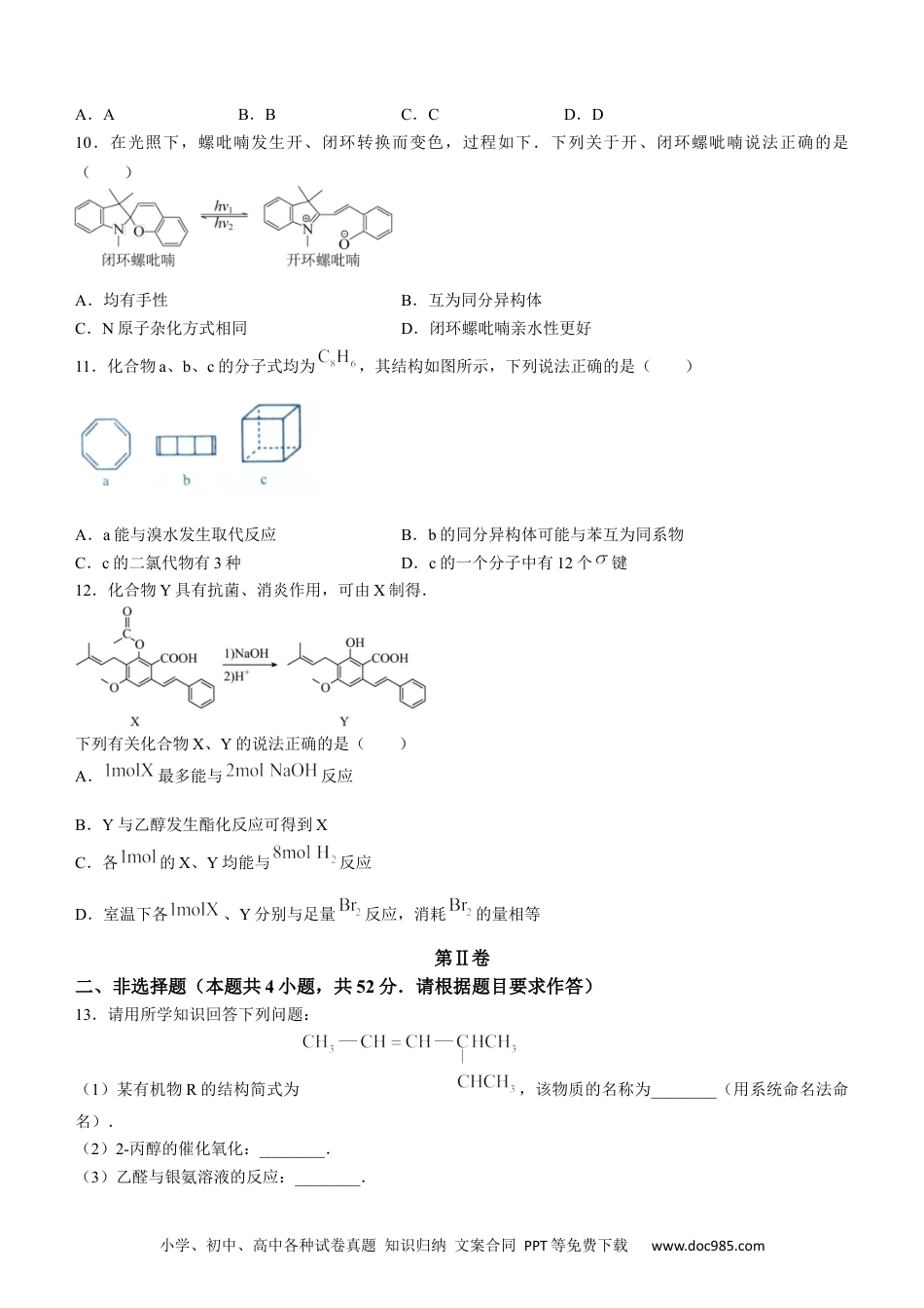 福建省三明市第一中学2023-2024学年高二下学期第二次月考化学试题（含答案）.docx