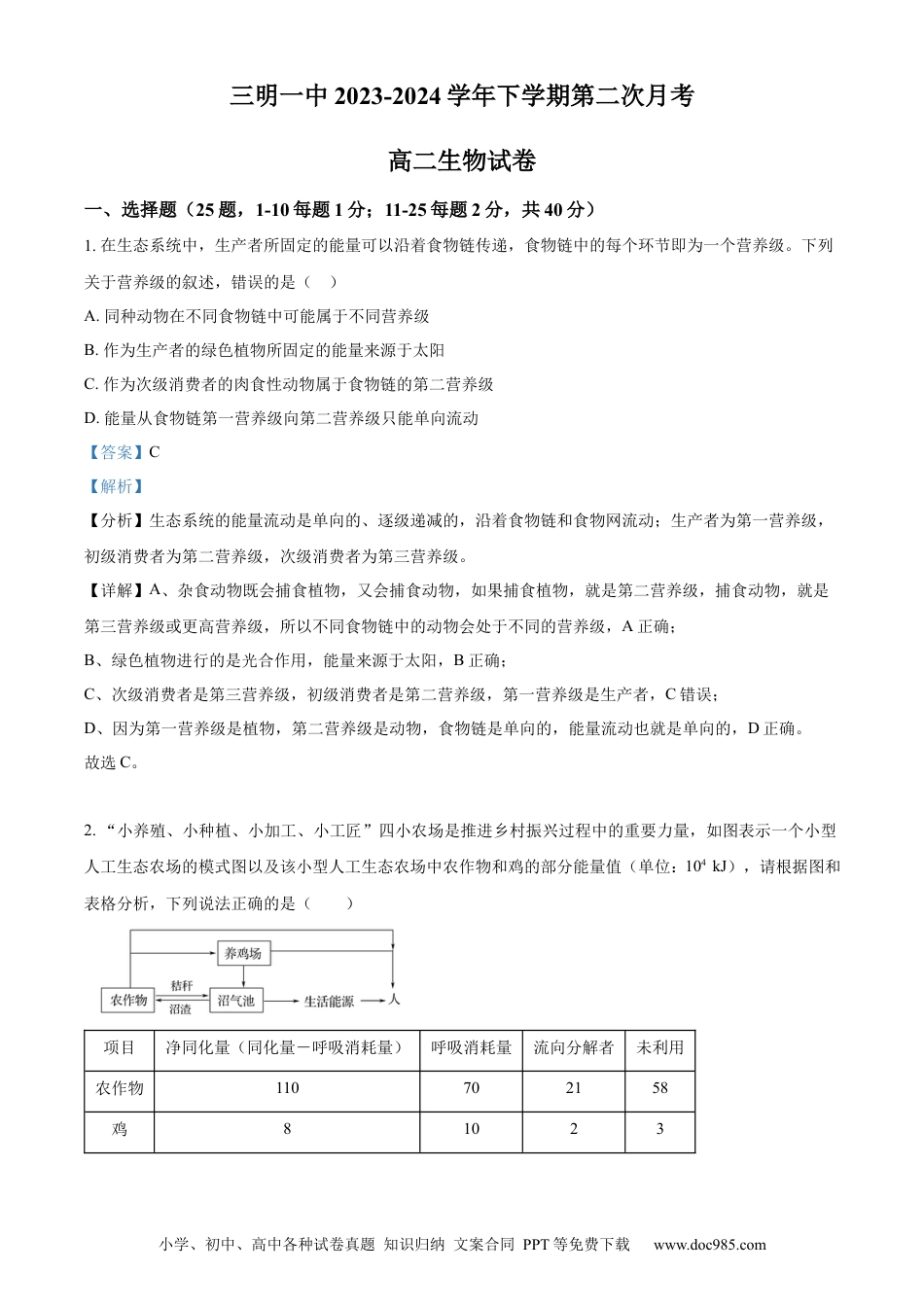 福建省三明市第一中学2023-2024学年高二下学期第二次月考生物答案.docx