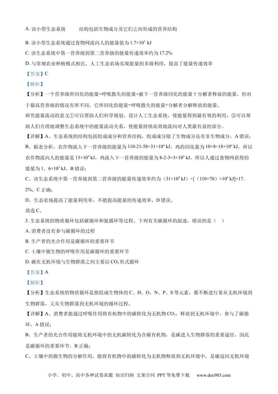 福建省三明市第一中学2023-2024学年高二下学期第二次月考生物答案.docx