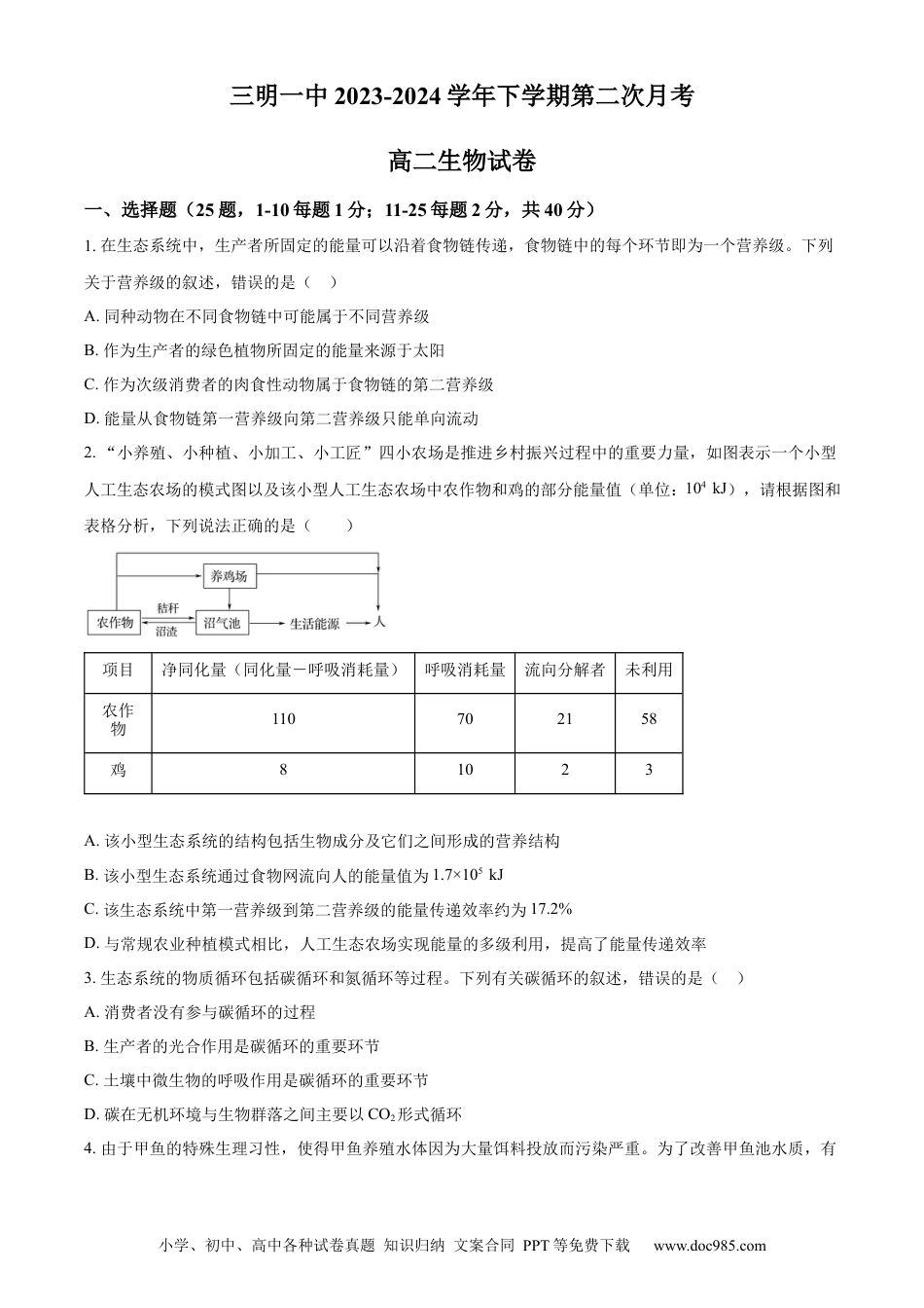 福建省三明市第一中学2023-2024学年高二下学期第二次月考生物试题（含答案）(1).docx
