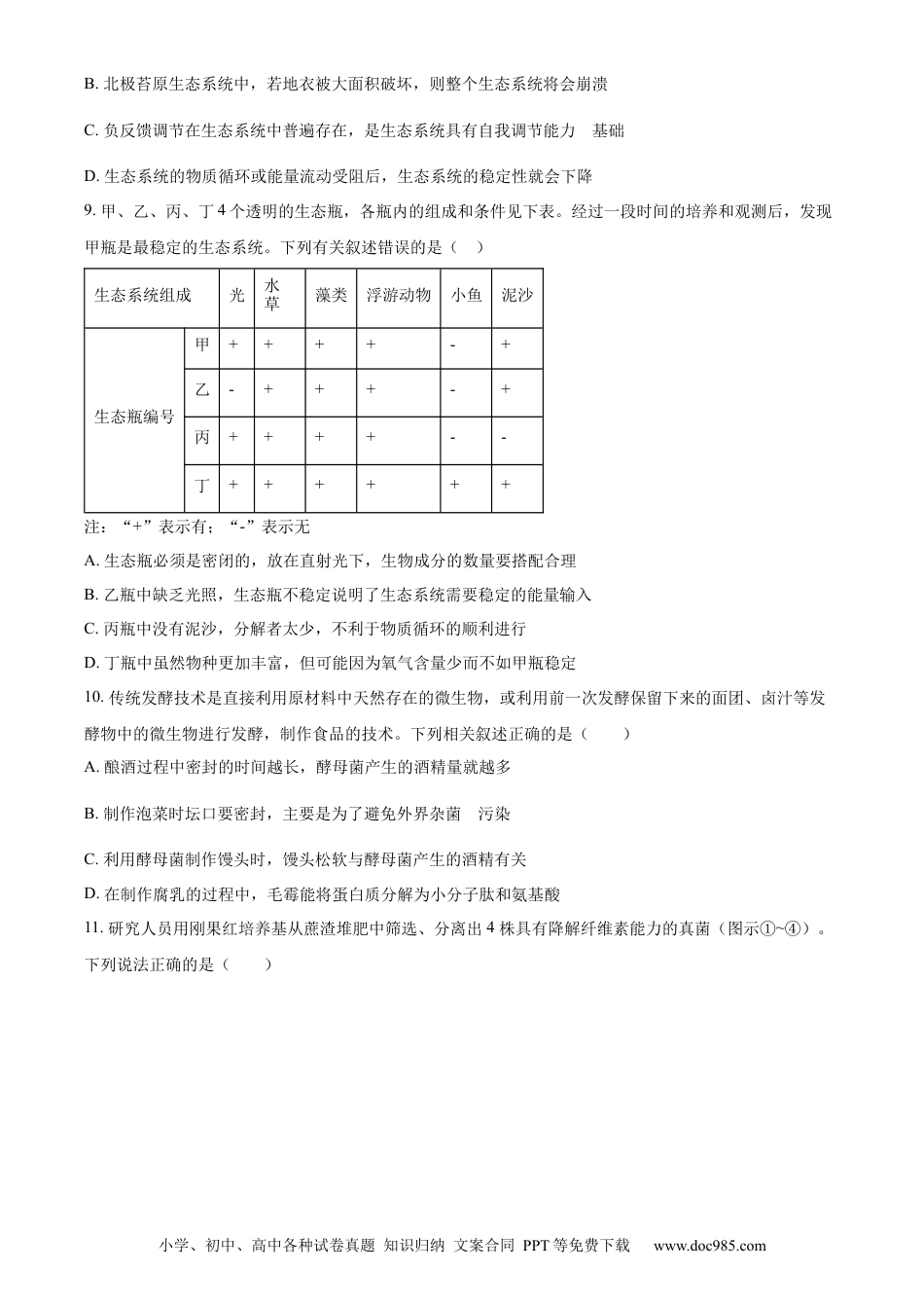 福建省三明市第一中学2023-2024学年高二下学期第二次月考生物试题（含答案）(1).docx