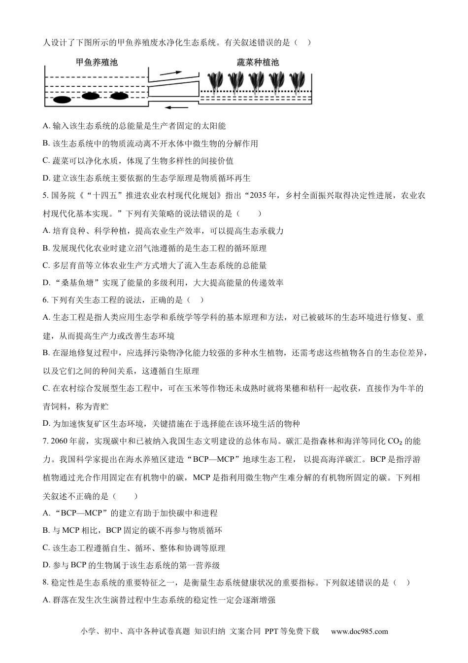 福建省三明市第一中学2023-2024学年高二下学期第二次月考生物试题（含答案）.docx