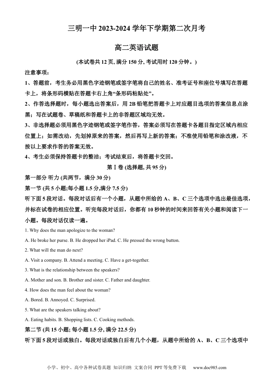 福建省三明市第一中学2023-2024学年高二下学期第二次月考英语试题（含答案）(1).docx