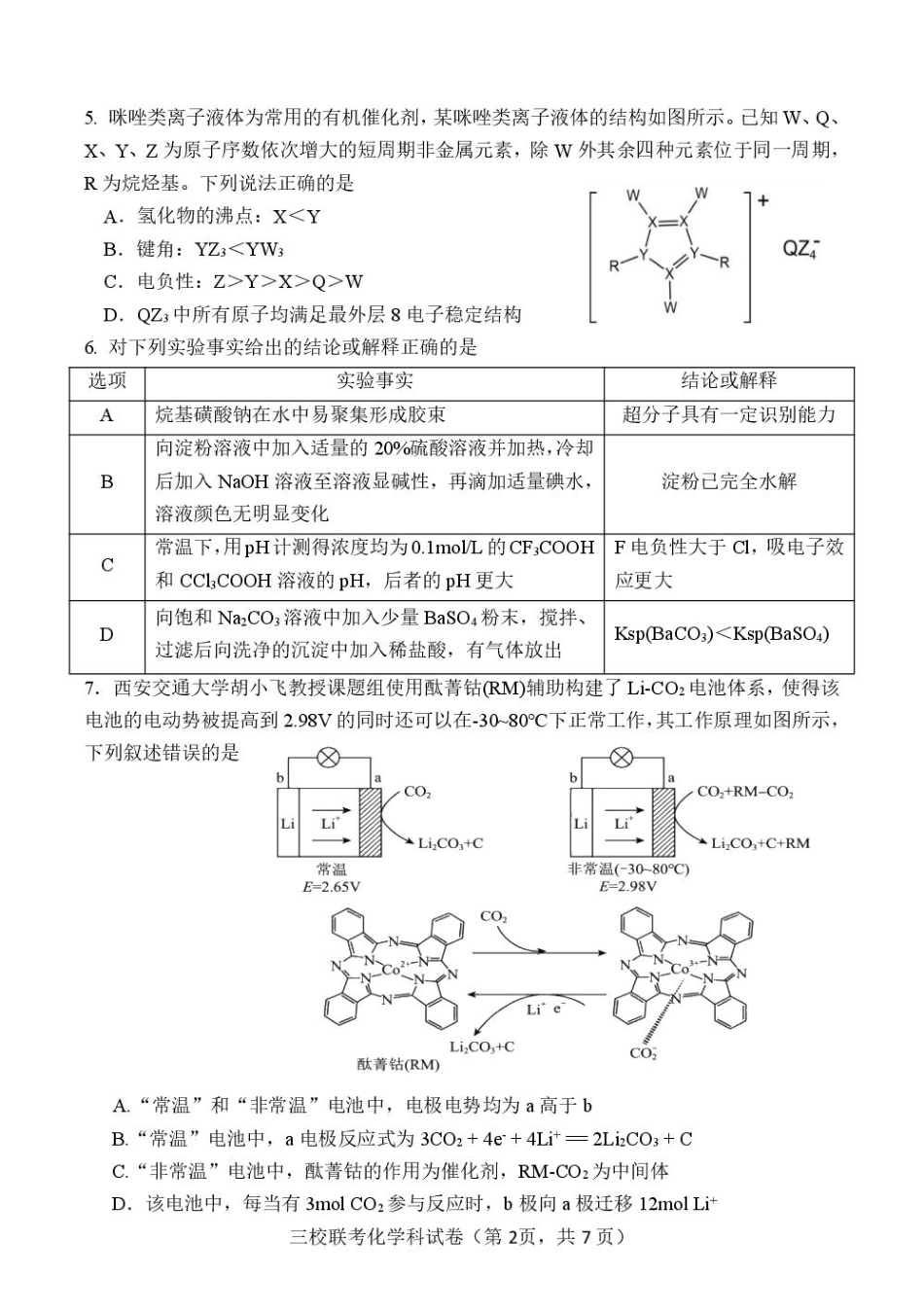 福建省三校2026届高三上学期10月联考化学+答案(1).pdf