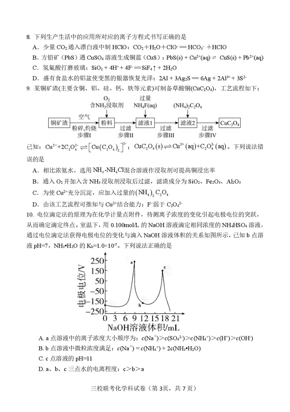福建省三校2026届高三上学期10月联考化学+答案(1).pdf