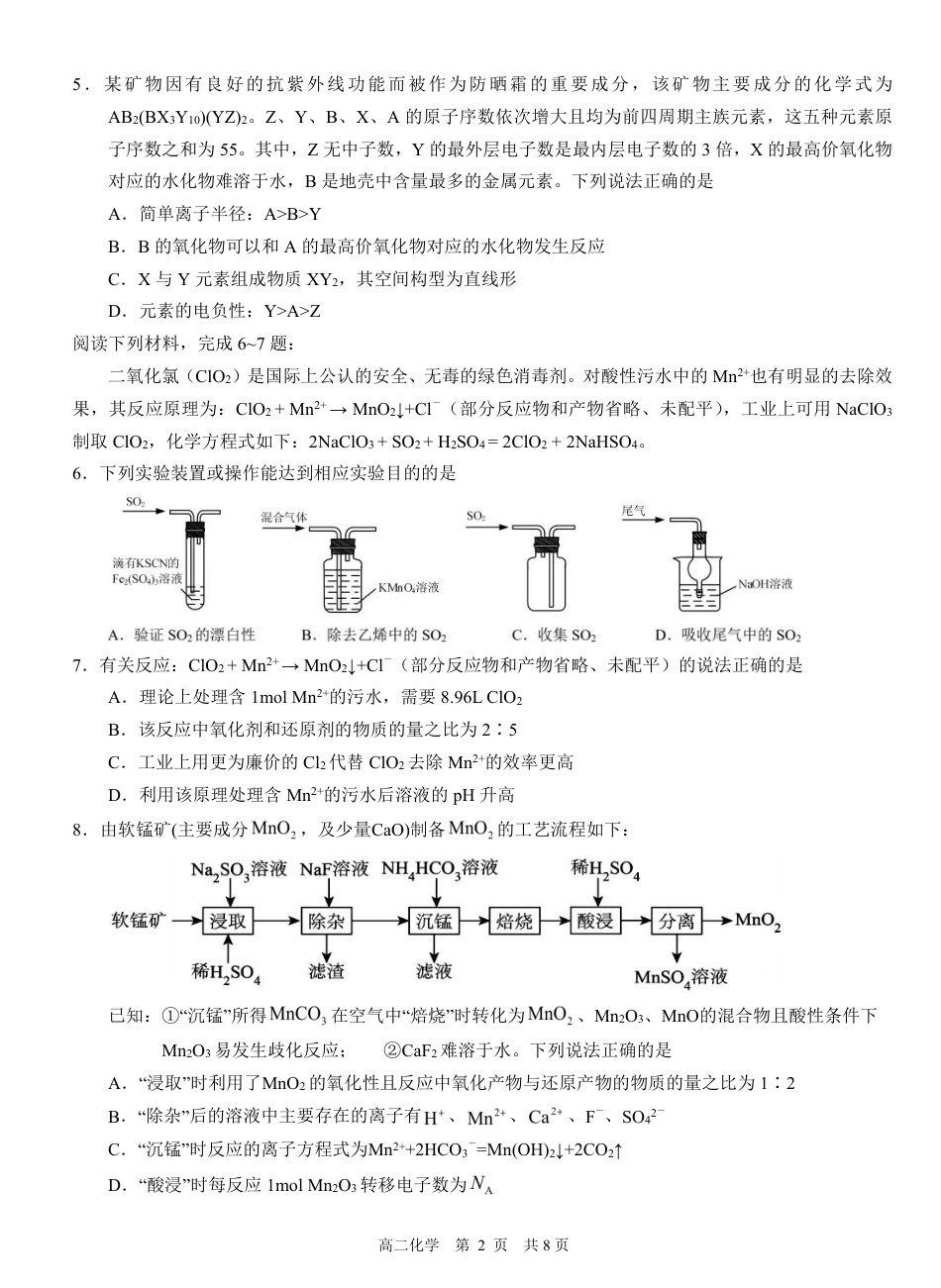 福建省厦门第一中学2025-2026学年高三上学期10月月考化学试题（含答案）(1).pdf