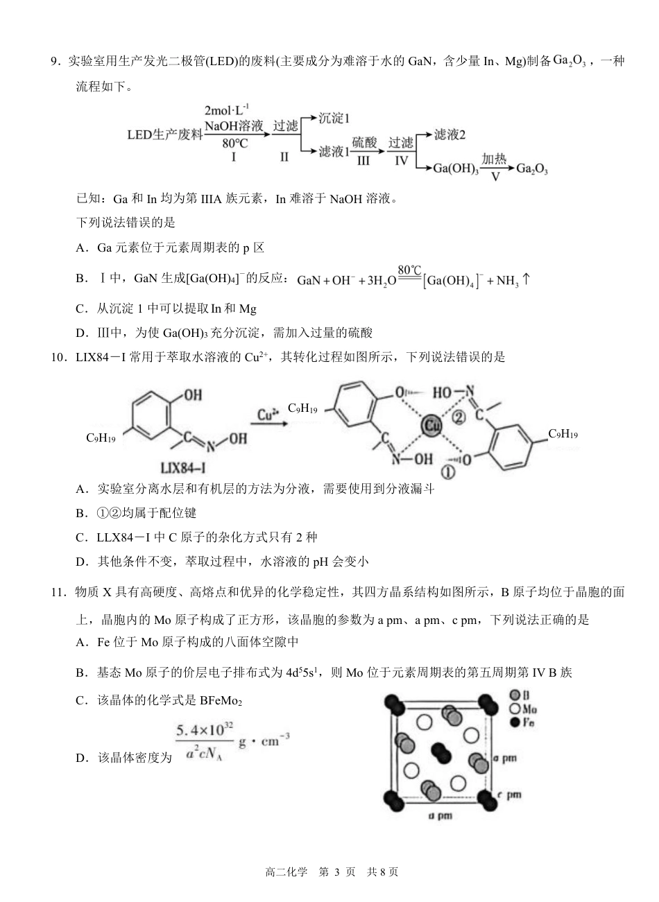 福建省厦门第一中学2025-2026学年高三上学期10月月考化学试题（含答案）(1).pdf