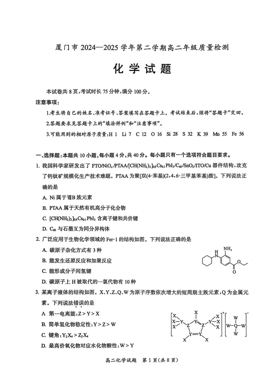 福建省厦门市2024-2025学年高二下学期期末质量检测化学试题（含答案）(1).pdf