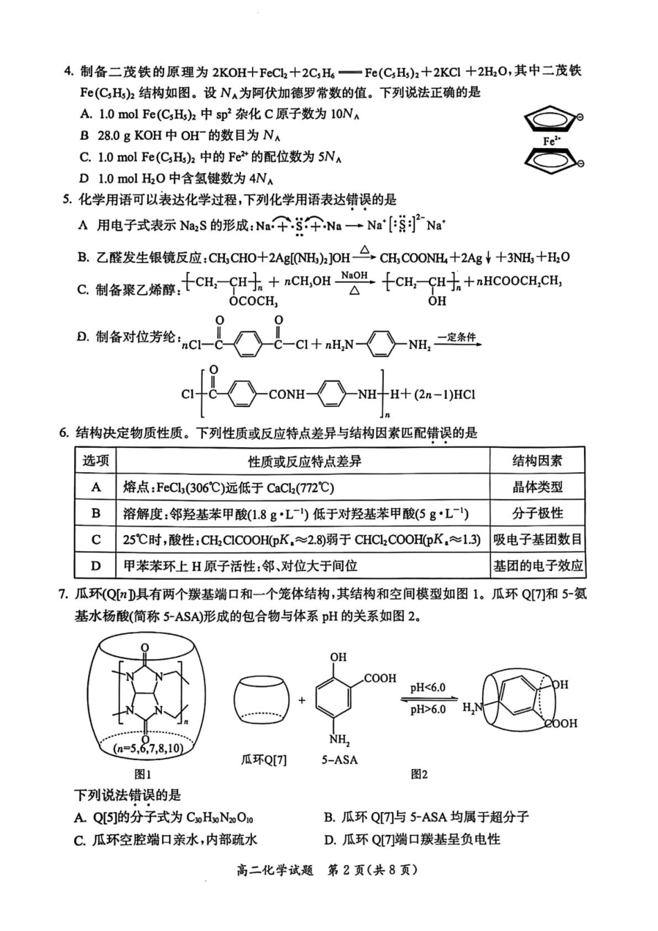 福建省厦门市2024-2025学年高二下学期期末质量检测化学试题（含答案）(1).pdf
