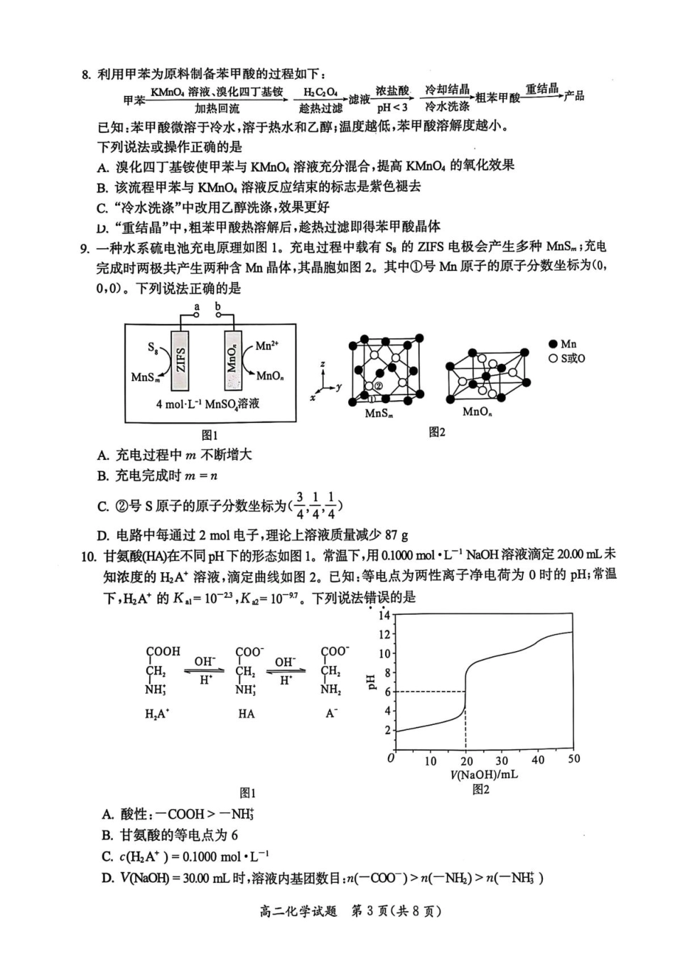福建省厦门市2024-2025学年高二下学期期末质量检测化学试题（含答案）(1).pdf
