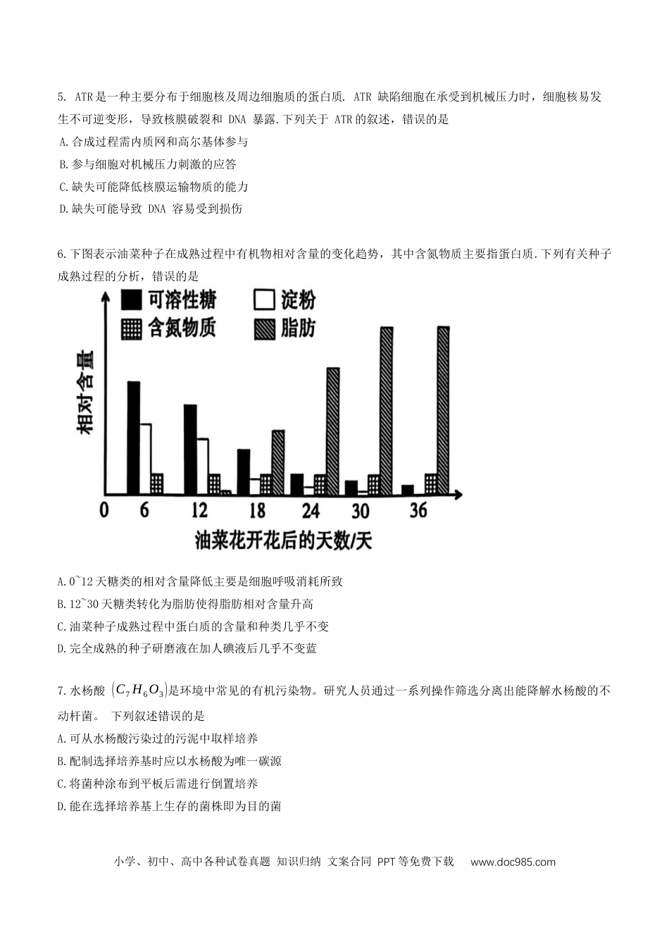 福建省厦门市2024-2025学年高二下学期期末质量检测生物试卷(1).docx