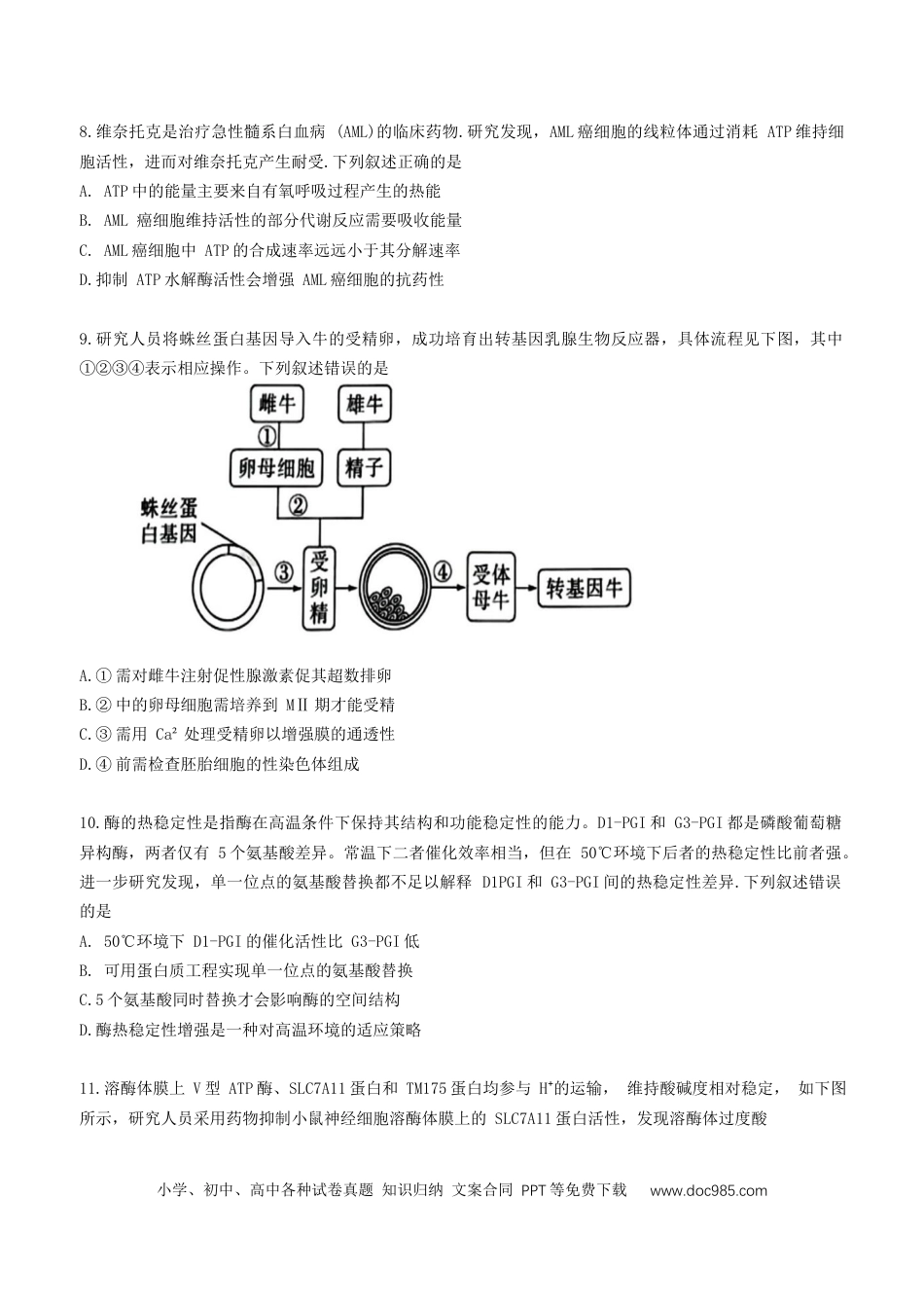 福建省厦门市2024-2025学年高二下学期期末质量检测生物试卷(1).docx