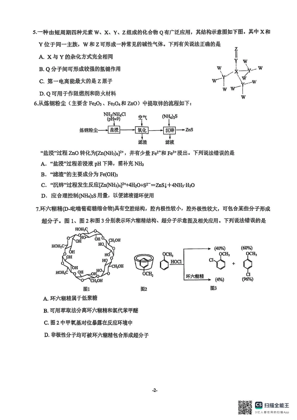 福建省厦门市第一中学2024-2025学年高三下学期第一次质检模拟化学试题（含答案）(1).pdf