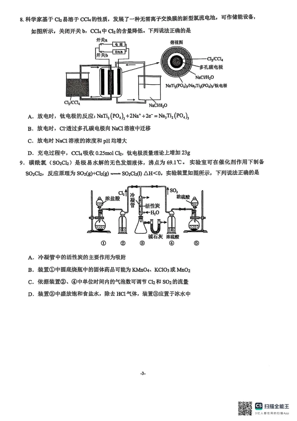 福建省厦门市第一中学2024-2025学年高三下学期第一次质检模拟化学试题（含答案）(1).pdf