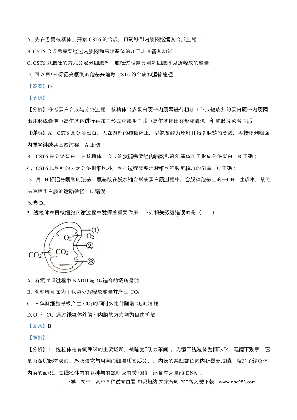 福建省厦门双十中学2026届高三（上）第一次月考+生物答案.docx