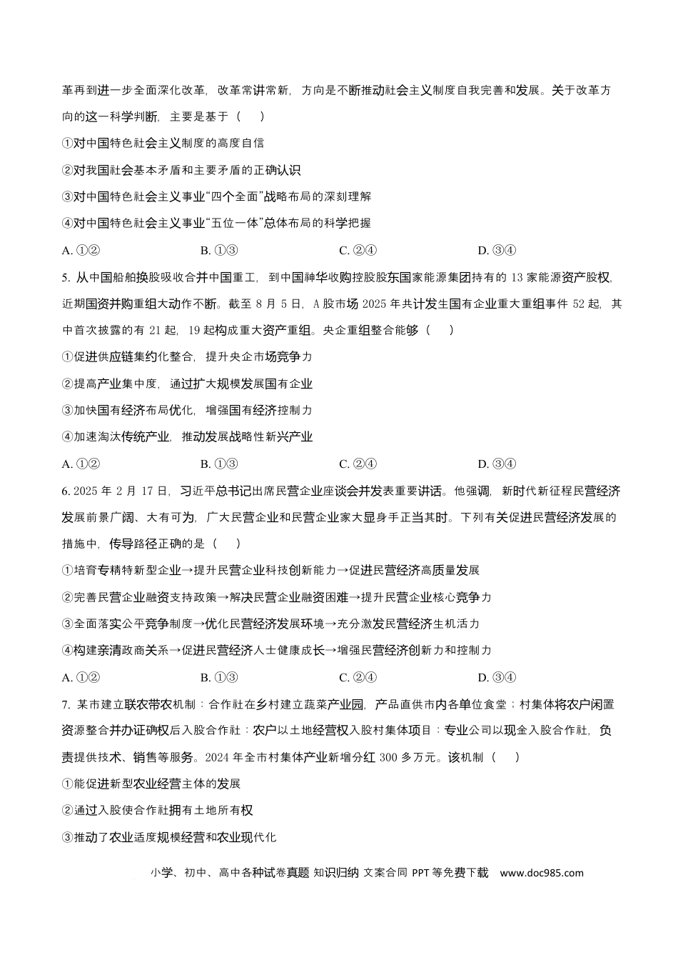 福建省厦门双十中学2026届高三（上）第一次月考+政治(1).docx