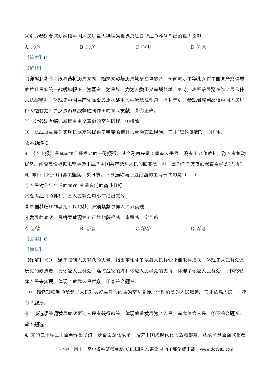 福建省厦门双十中学2026届高三（上）第一次月考+政治答案(2).docx