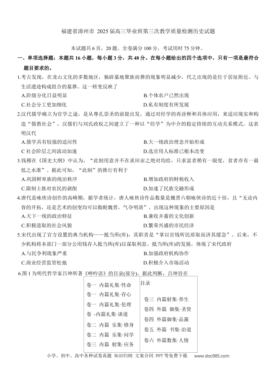 福建省漳州市2025届高三毕业班第三次教学质量检测历史试题（含答案）(1).docx