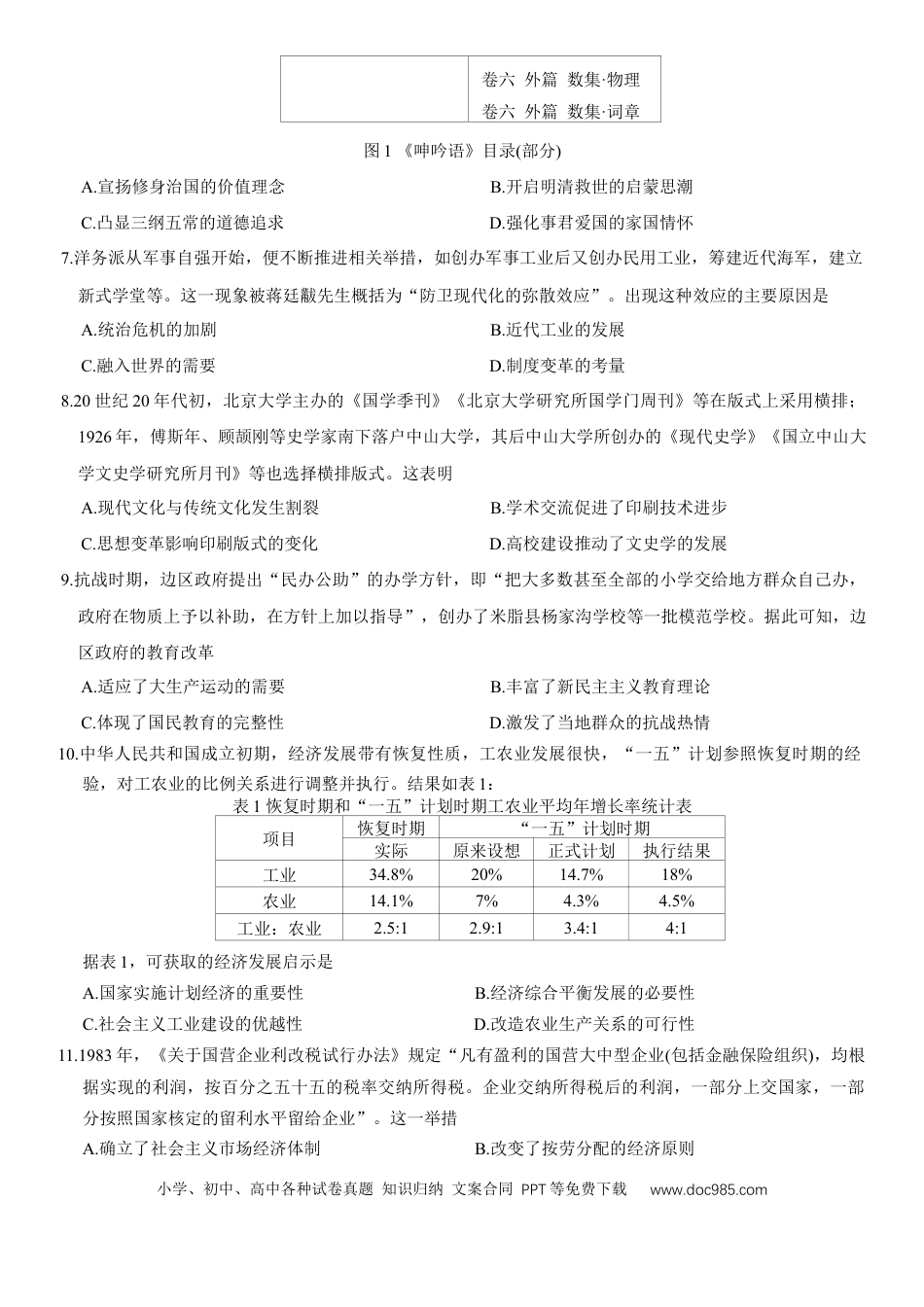 福建省漳州市2025届高三毕业班第三次教学质量检测历史试题（含答案）(1).docx