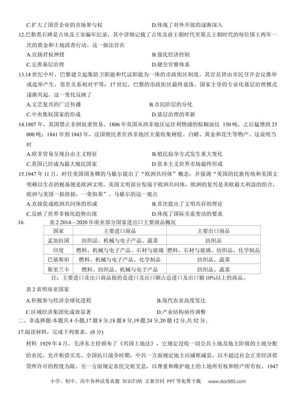 福建省漳州市2025届高三毕业班第三次教学质量检测历史试题（含答案）(1).docx
