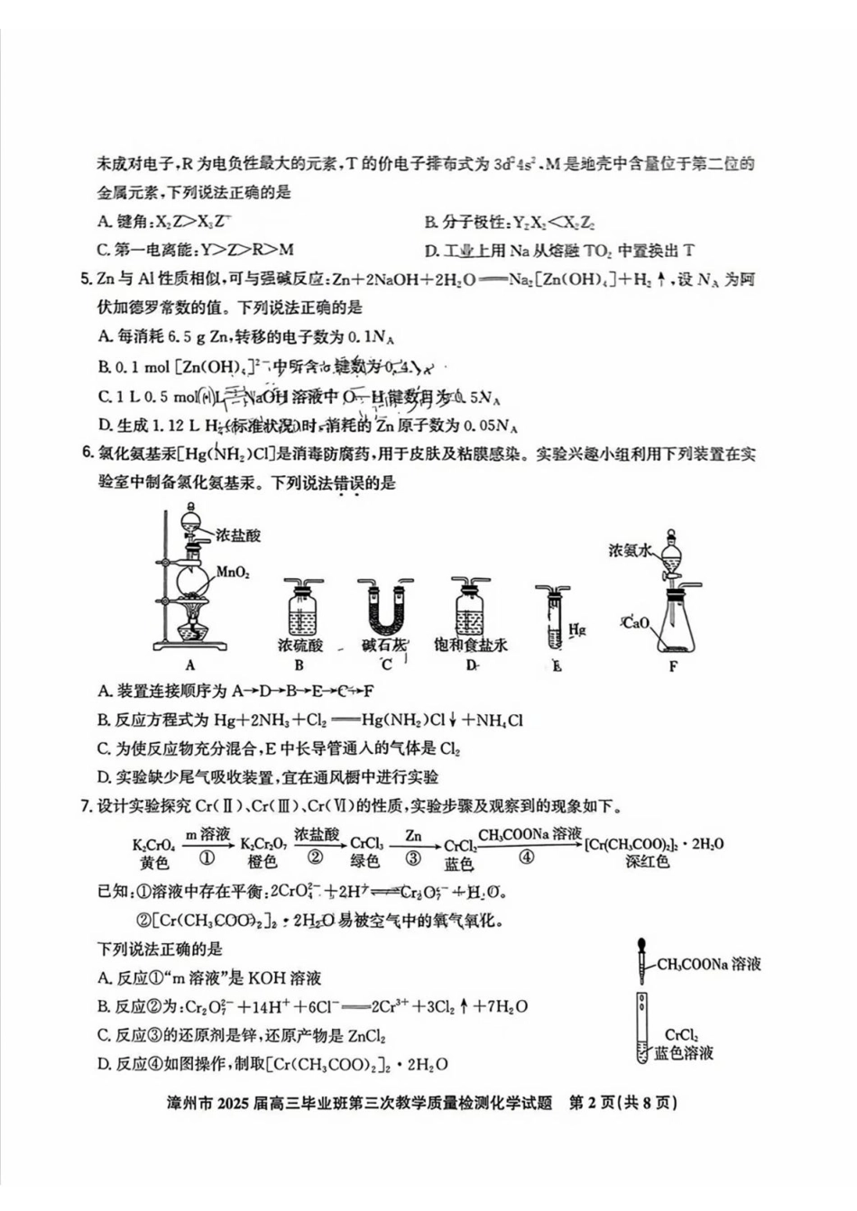 福建省漳州市2025届高三下学期第三次教学质量检测化学试卷（含答案）(1).pdf