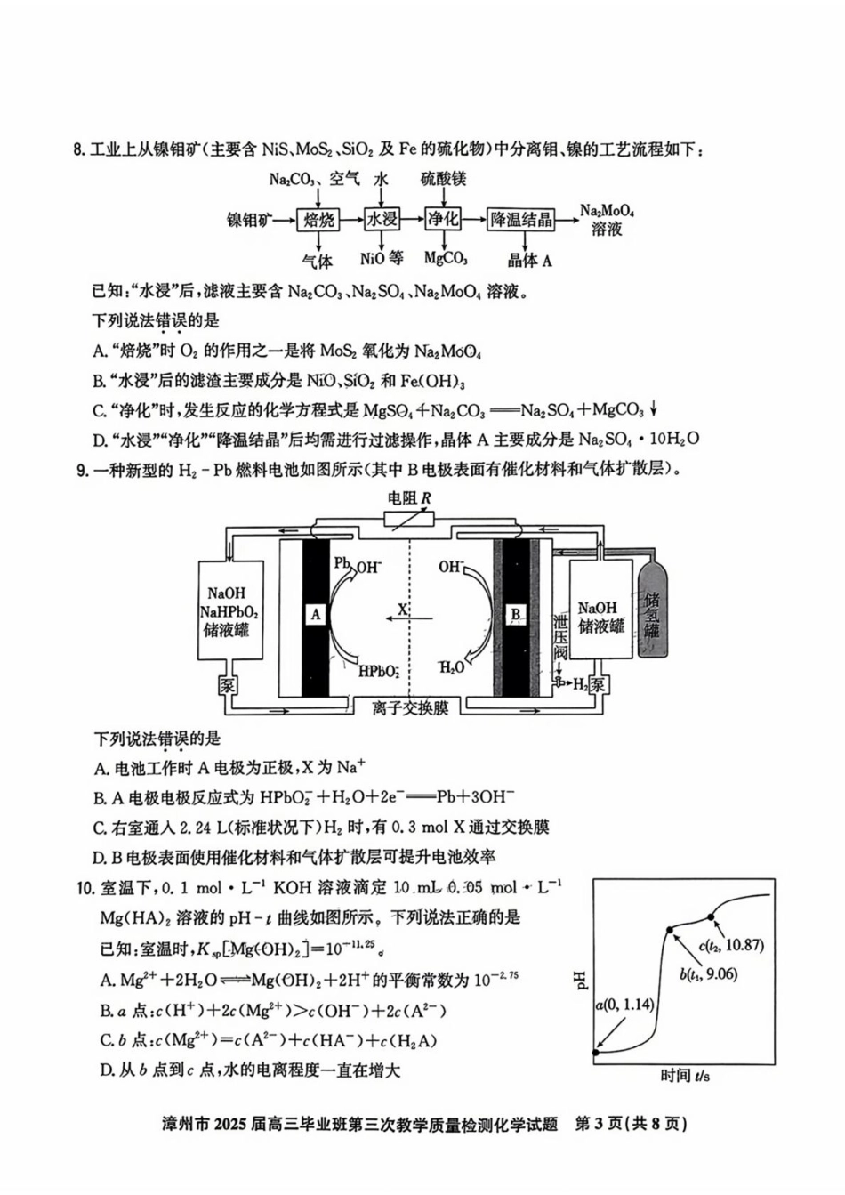 福建省漳州市2025届高三下学期第三次教学质量检测化学试卷（含答案）(1).pdf