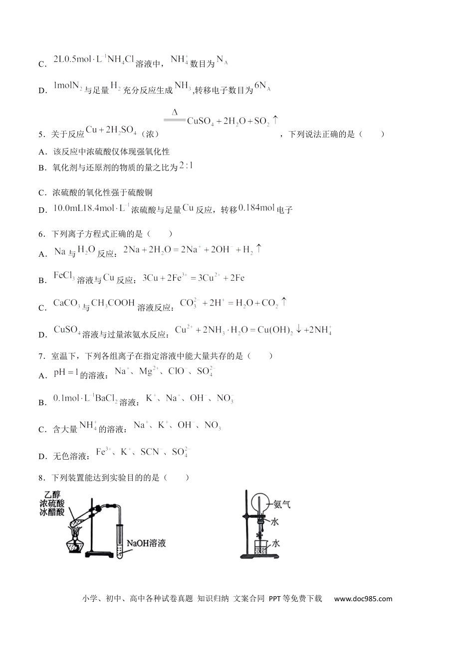 福建省漳州市2025届高中毕业版第一次质量检测（漳州一检）化学试题（含答案）.docx