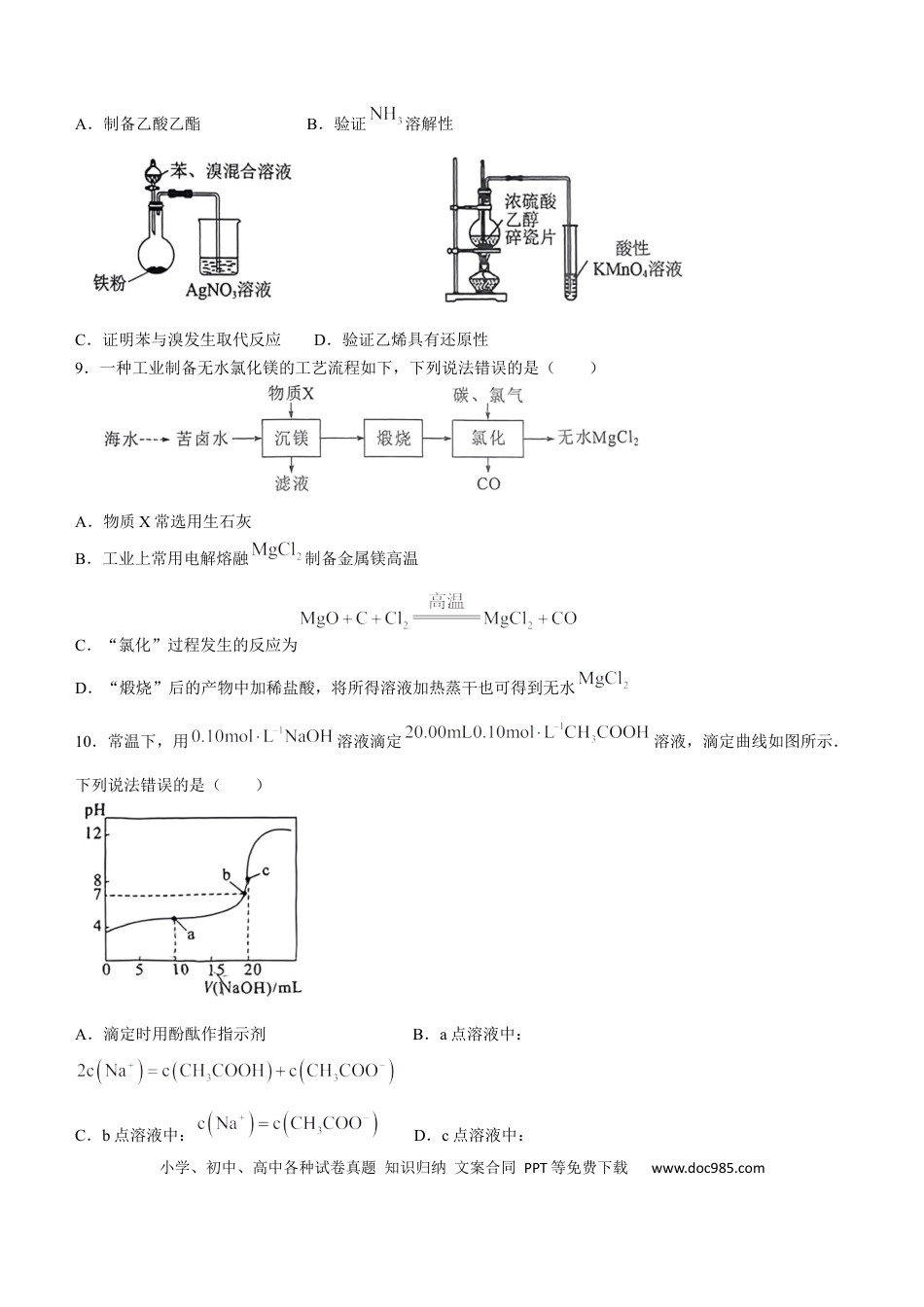 福建省漳州市2025届高中毕业版第一次质量检测（漳州一检）化学试题（含答案）.docx
