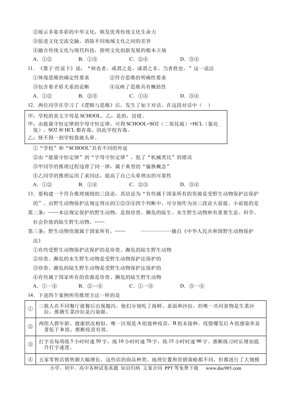 福建省漳州市第三中学2025-2026学年高三上学期12月月考政治试题（含答案）(1).docx