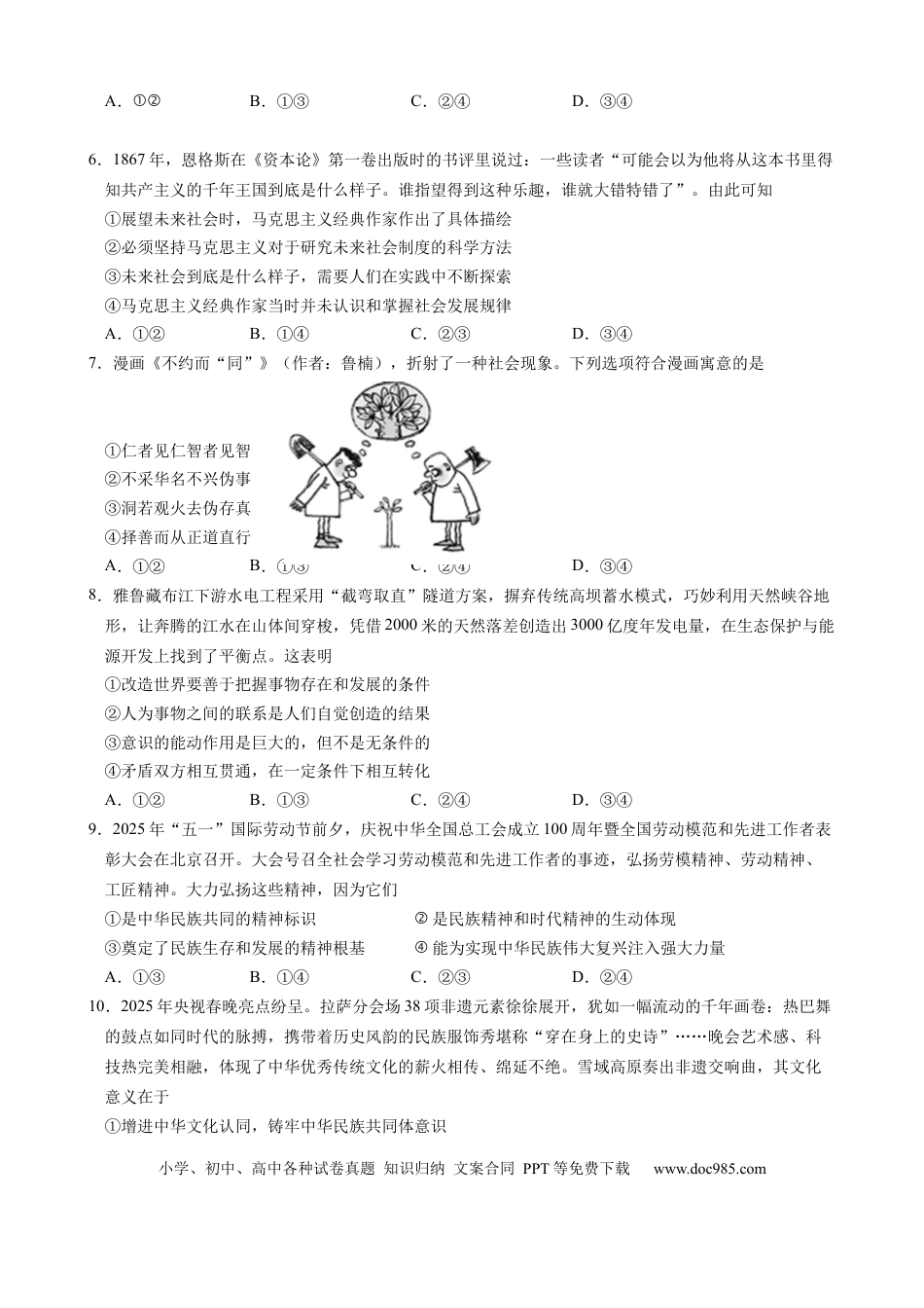 福建省漳州市第三中学2025-2026学年高三上学期12月月考政治试题（含答案）(2).docx