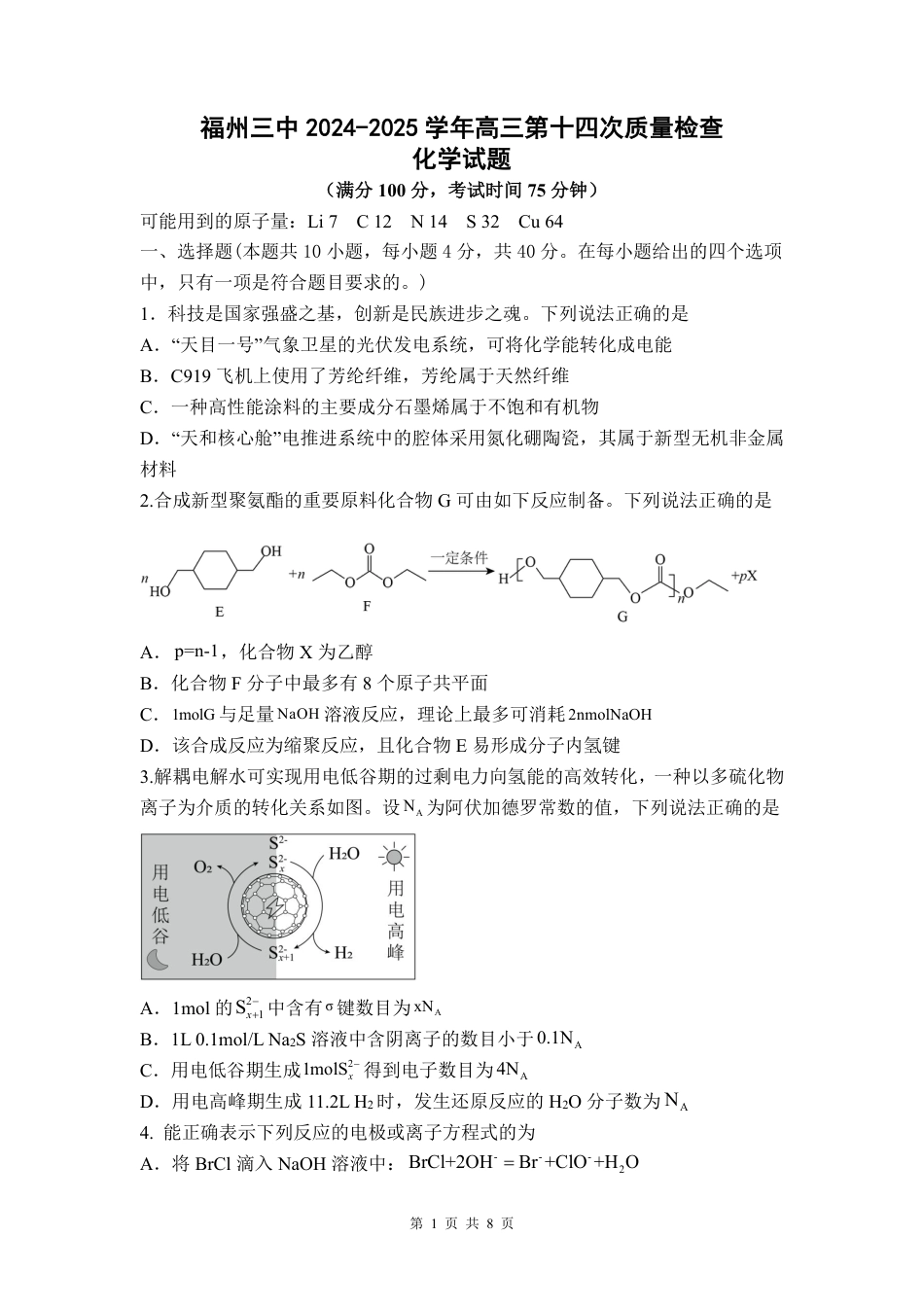 福州三中2024-2025 学年第二学期高三第十四次质量检测化学(1).pdf