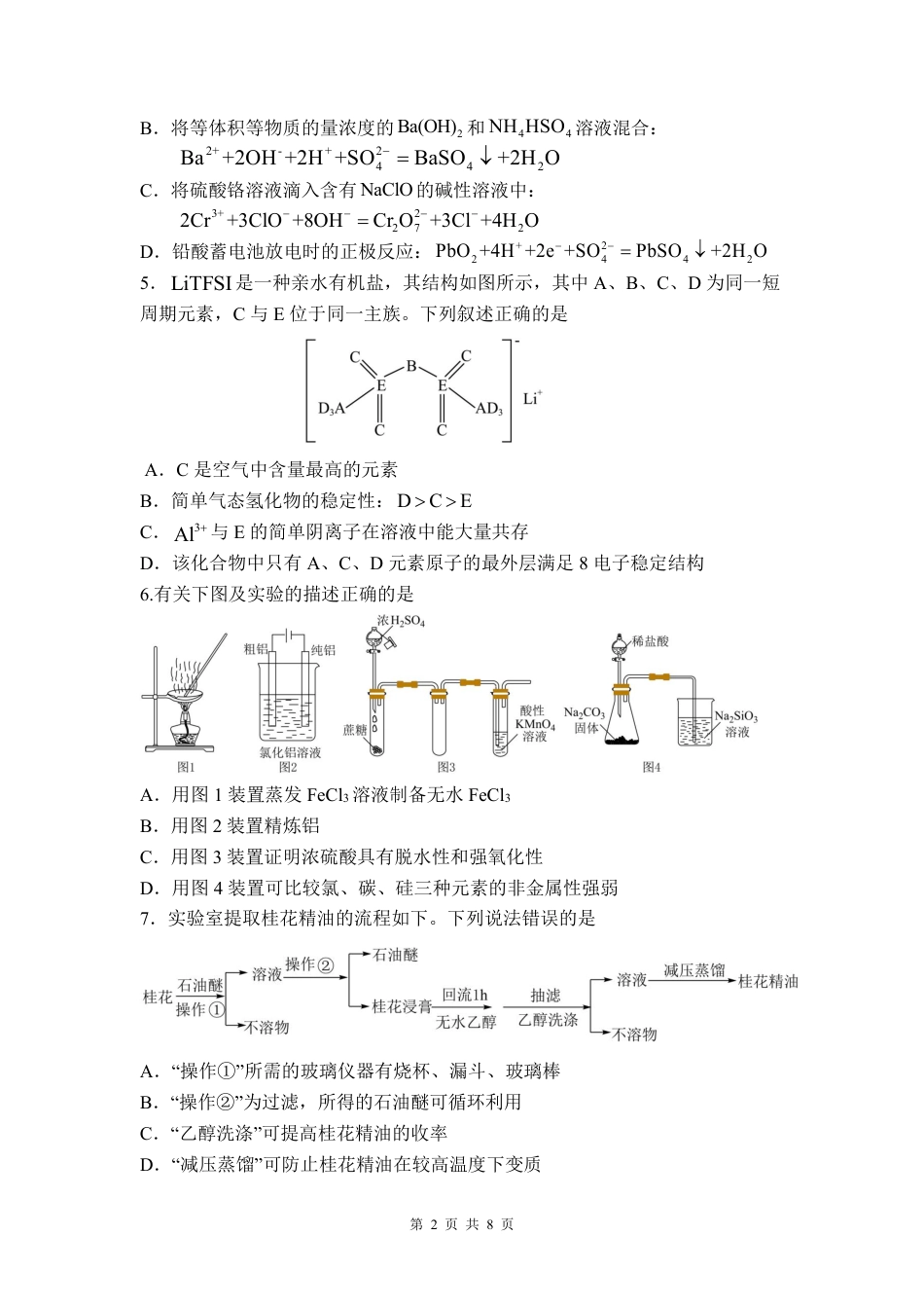 福州三中2024-2025 学年第二学期高三第十四次质量检测化学(1).pdf