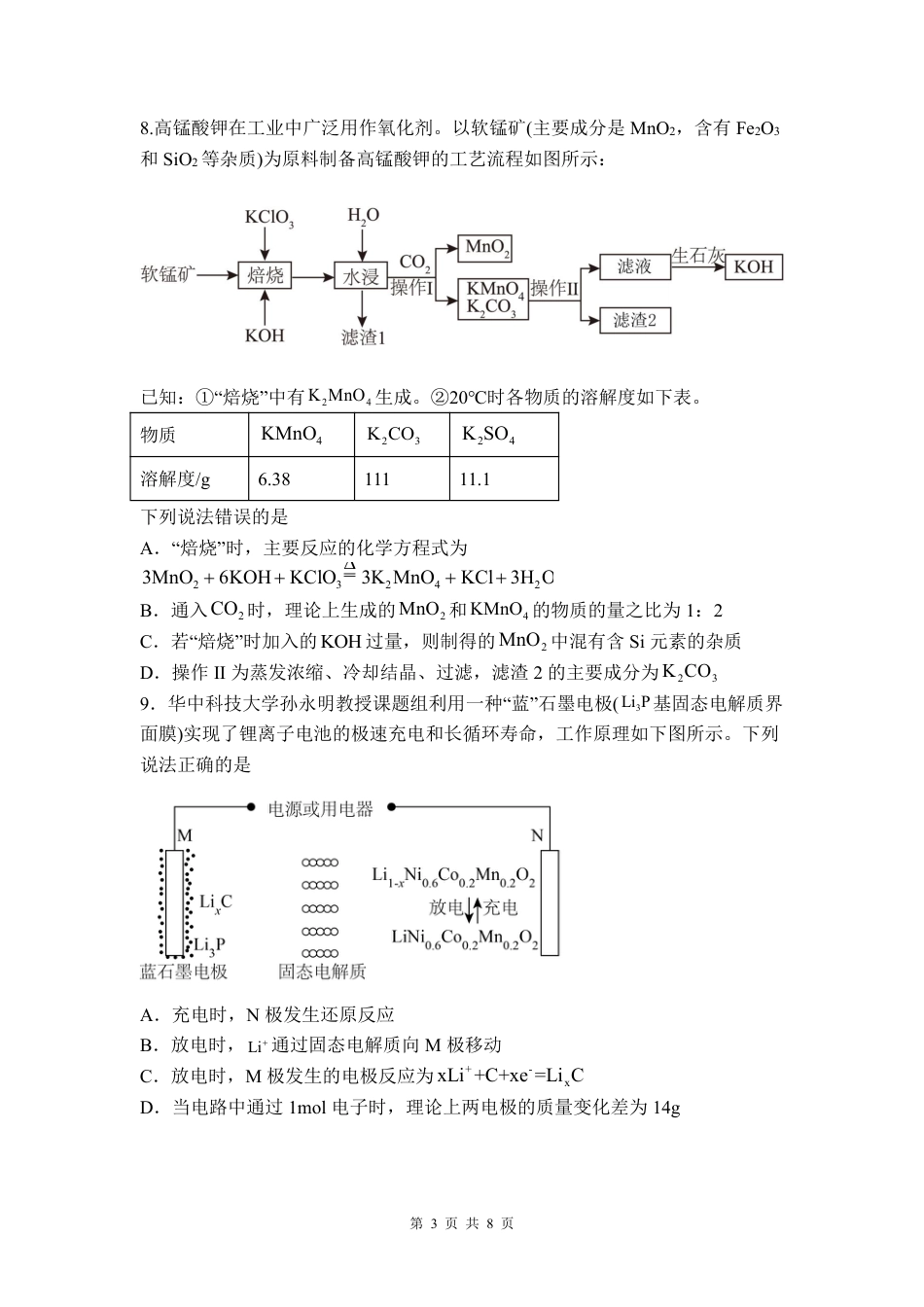 福州三中2024-2025 学年第二学期高三第十四次质量检测化学(1).pdf