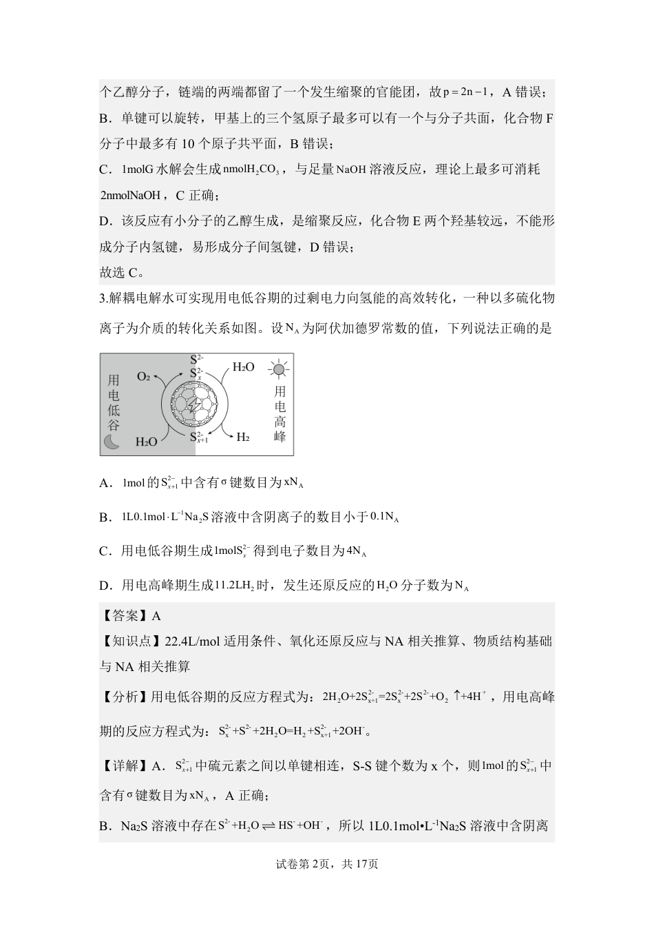 福州三中2024-2025 学年第二学期高三第十四次质量检测化学答案(1).pdf