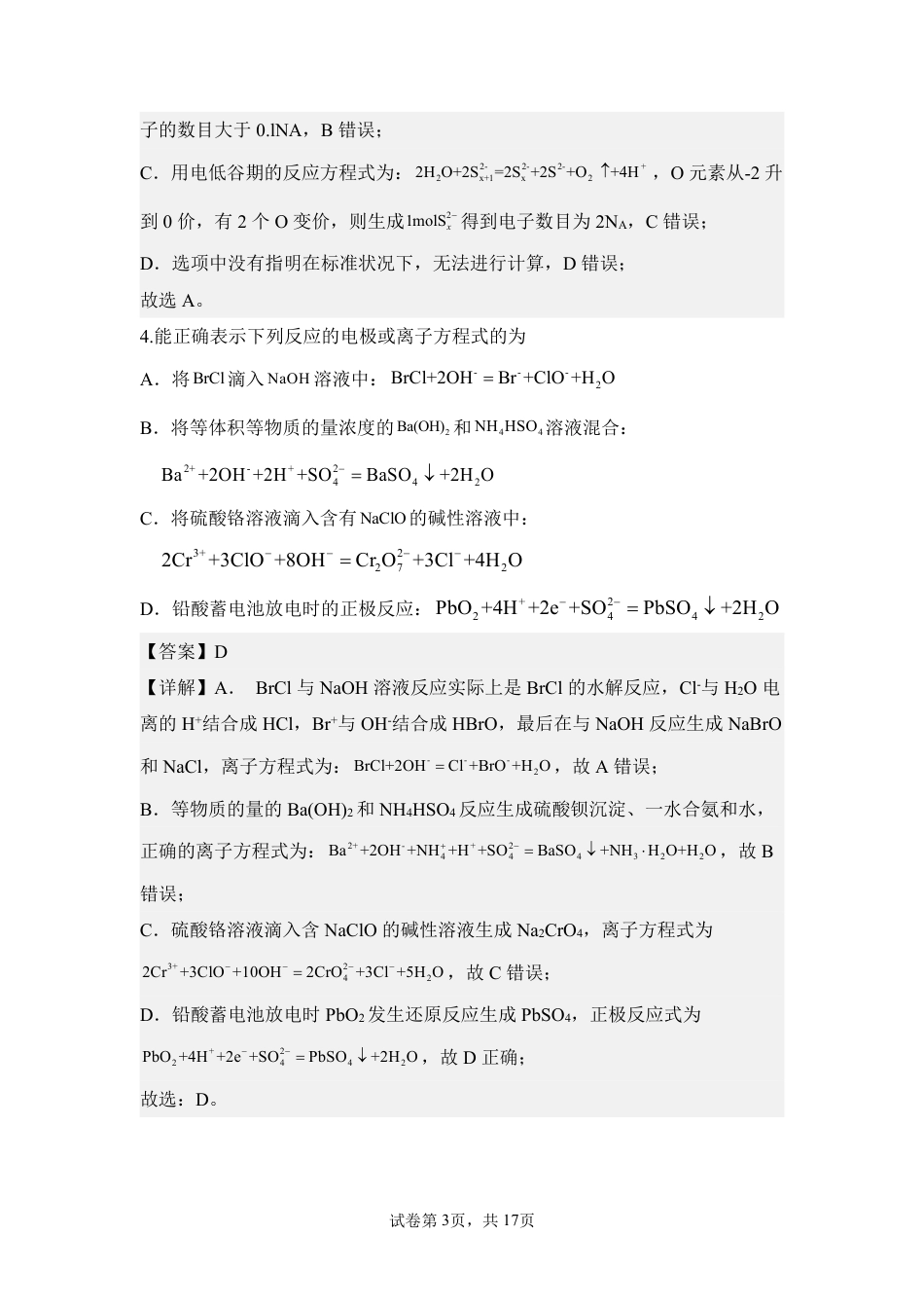 福州三中2024-2025 学年第二学期高三第十四次质量检测化学答案(1).pdf