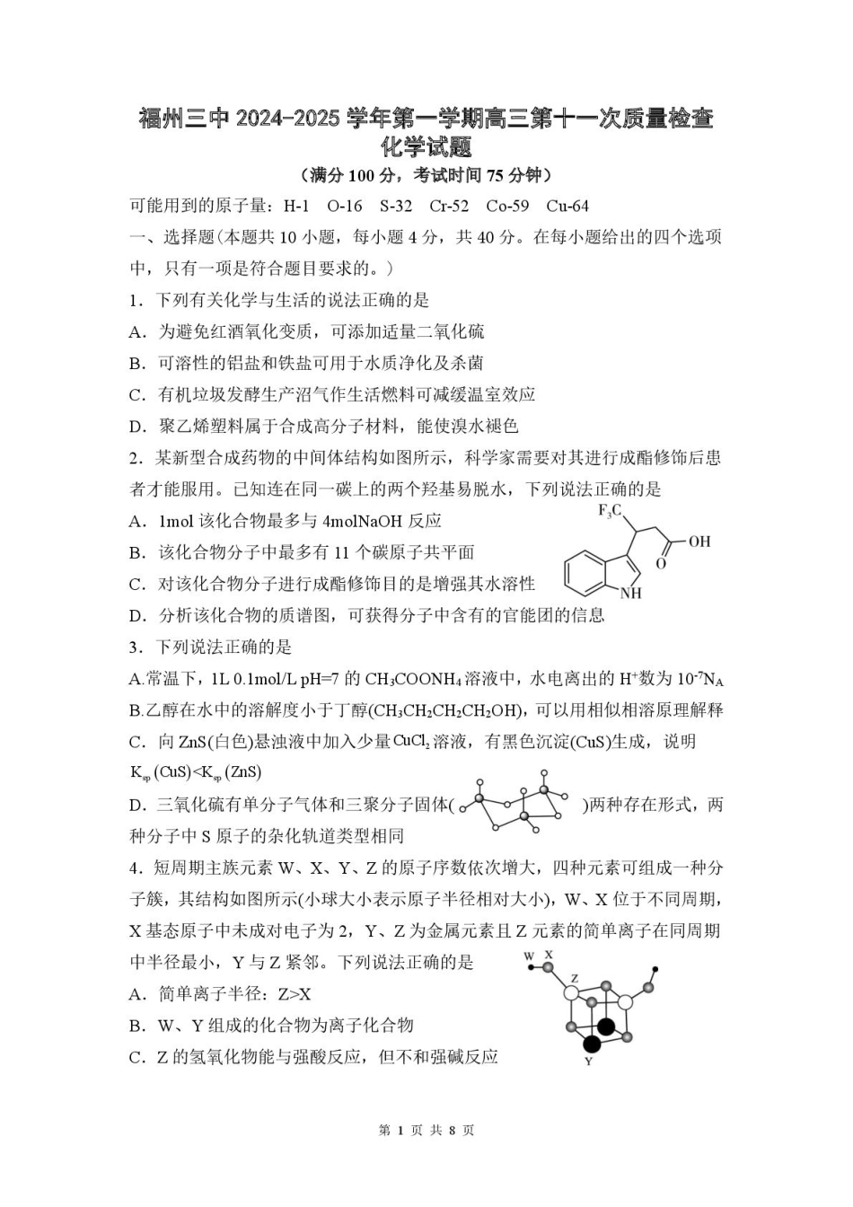 福州三中2024-2025学年第二学期高三第十一次质量检测化学+答案(1).pdf