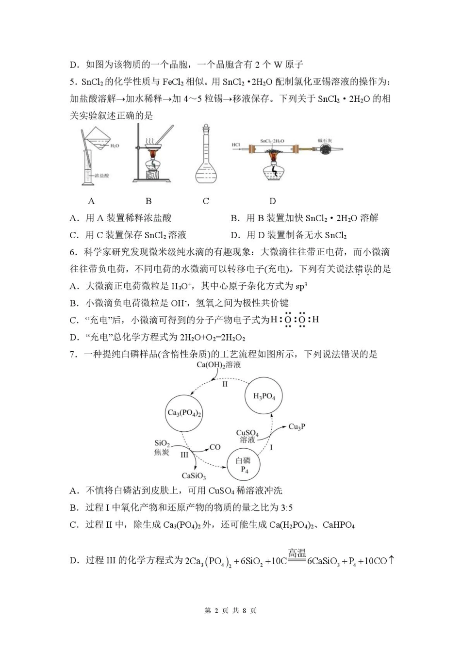 福州三中2024-2025学年第二学期高三第十一次质量检测化学+答案(1).pdf
