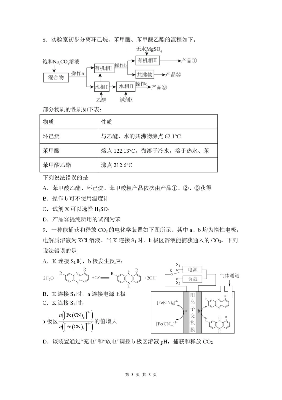 福州三中2024-2025学年第二学期高三第十一次质量检测化学+答案(1).pdf