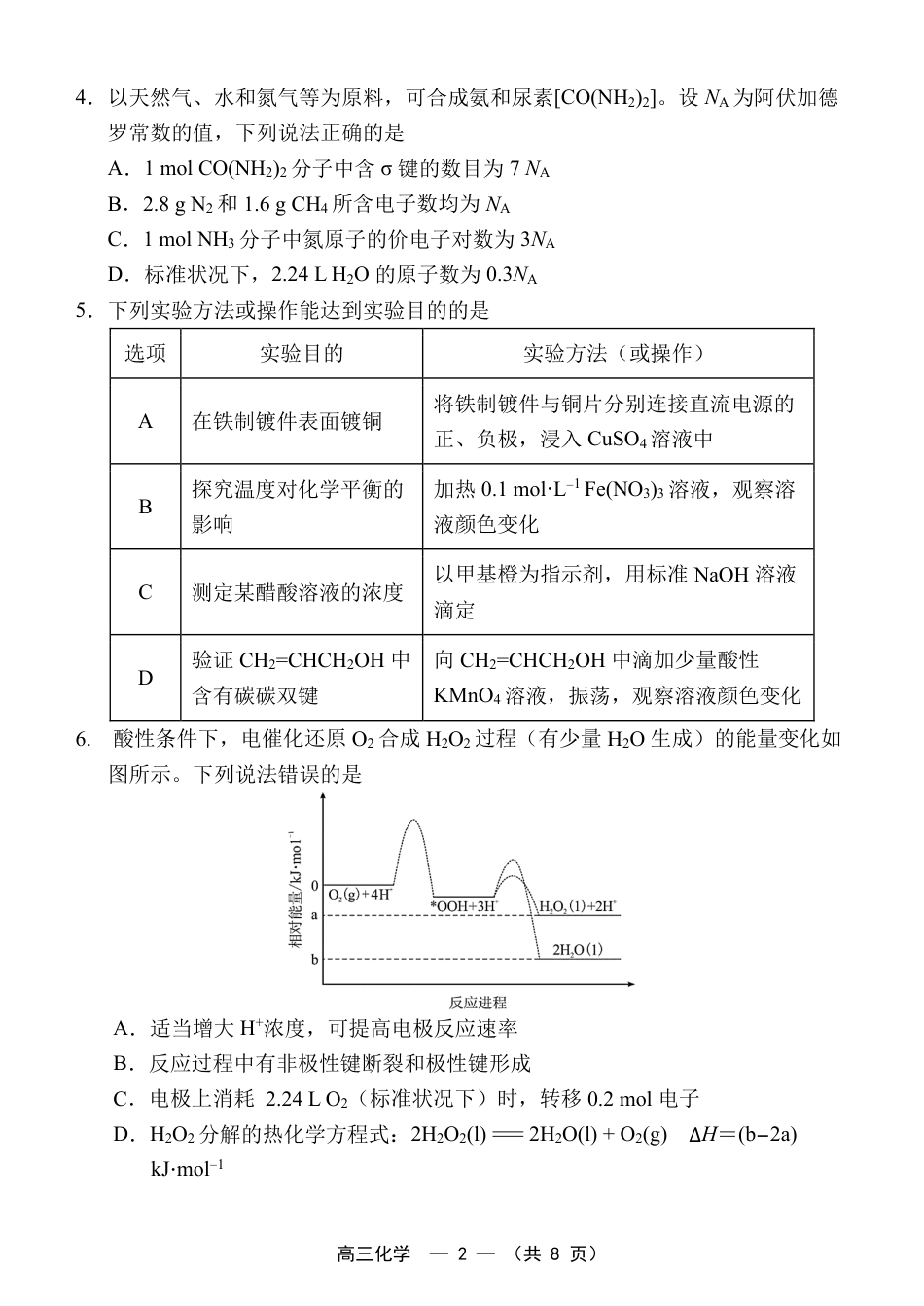 福州市2026届高中毕业班4月适应性练习 化学(1).pdf