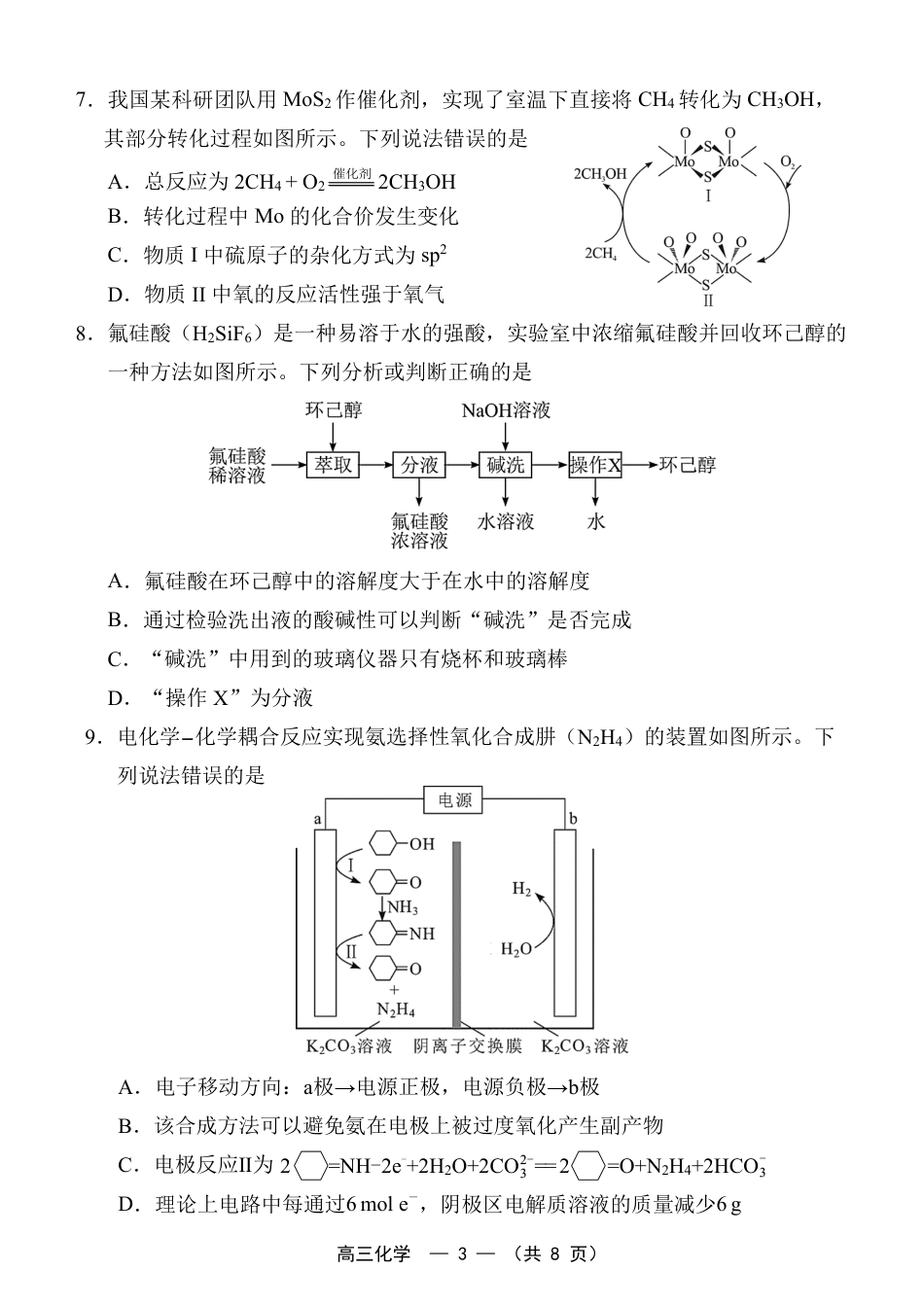 福州市2026届高中毕业班4月适应性练习 化学(1).pdf